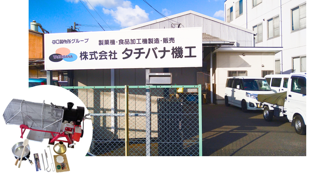 タチバナ機工